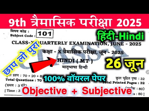 26 June Class 9th Hindi Quarterly Exam 2025 || 26 June 9th Class Hindi Trimasik Pariksha 2025