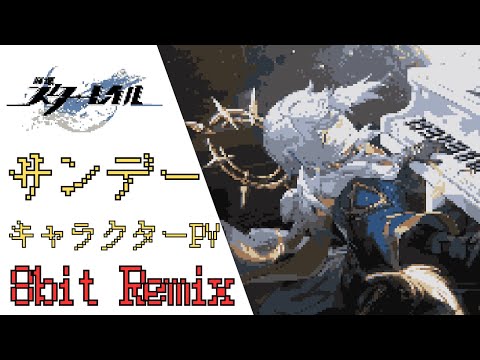 Honkai: Star Rail -Sunday Trailer "Soloist" (8-Bit REMIX) │ Theme Music