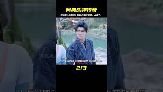 究竟什么力量讓阿狗戰神天啟無色界？烈焰里人族的最強之一！ #觀達電影 #電影解說 #電影 #影視解說 #劇情