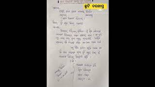 chhutti darakhasta I 4th period chhutti darakhasta I odia application to the headmaster I