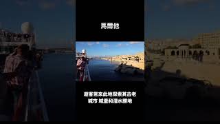 探索馬爾他的魅力 🏝️