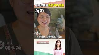 雞排妹兵團超HOT 古早味炸雞飄香台中水湳｜@1001taiwanstories  #shorts #必吃 #台中水湳市場 #黑冠炸雞 #雞腿 #炸雞 #傳統 #老店 #古早味