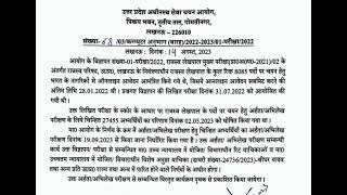 Upsssc लेखपाल DV start🔥🔥#upsssc #lekhpal_latest_notification