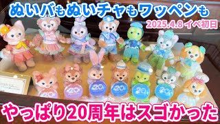 【20周年おめでとう】マクダックス店内のグッズをご紹介します！イベント初日にダッフィー＆フレンズ20周年グッズを買いに行ってきました/カラフルハピネス/ディズニーシー
