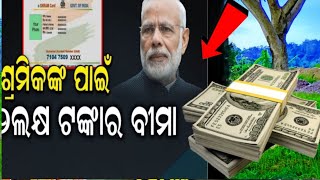 E-Shram Card New Update Odisha 2023  E-Shram Card Yojana Benefits - E-Shram Card Odisha Online Apply