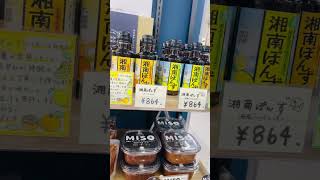 【買い物シリーズ】ポン酢を求めて #ポン酢 #湘南ポン酢 #兼原良太郎 #兼原良太郎の喫茶夏休みch
