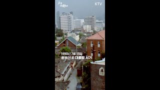 1990년 7월 18일 오늘 #윤보선 #전대통령 #서거