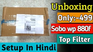 Top Filter Setup (Hindi) | Sobo wp 880f Top Filter Unboxing in Hindi | Top Filter Aquarium Setup |