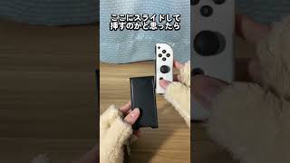 【スイッチ】100均で売ってたジョイコンのアタッチメントを開封して使ってみる！#shorts #Switch #ゲーム #game #nintendo