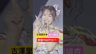 歌割りと歌詞天才だし噛まないの凄すぎる #CUTIESTREET #倍倍FIGHT! #CANDYTUNE