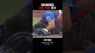 포수의 몸이 부서지던 날 feat. 강민호