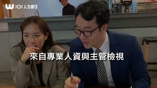 【W101人力銀行】模擬面試｜外籍人士面試練習