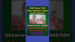 CBSE 10th Class National Topper ✅ #class10thresult #class10 #cbseboardresult2025 #topper #madhyamik