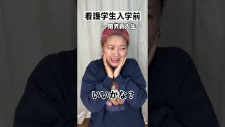 春から看護学生〜限界と天才の違い〜