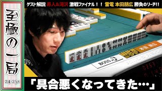 [M League] "That was a difficult arrangement..." TEAM RAIDEN / Raiden "Honda Tomohiro" This is de...