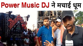 Power Music DJ ने मचाई धूम | Power Music DJ | Muzaffarnagar | Vishal News
