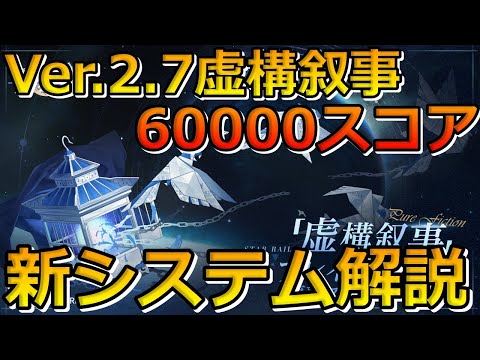 【崩壊スターレイル】新システムになった虚構叙事解説！Ver2.7 虚構叙事 手練手管04【崩スタ】