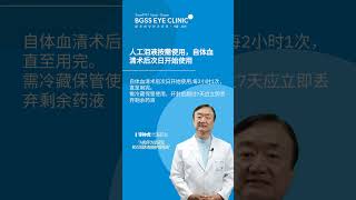 Smile Pro手术后的复诊日程及眼药水使用方法 #BGSS_EYE_CLINIC