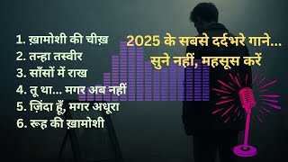 दर्द भरे गाने | New Song 2025 | दिल की तन्हा आवाज़ | Sad Hindi Songs