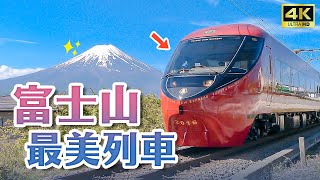 The closest sightseeing train to Mount Fuji! Mt. Fuji View Express Train｜Fuji Kawaguchiko Day Trip
