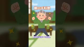 【2ch面白いスレ】嫁は自分の料理がおいしかったおかげだと得意満面だが... #Shorts