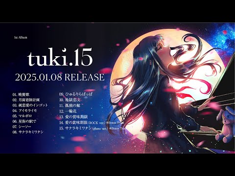 tuki. 1st Album '15' Trailer