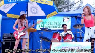 MUFFY 銀礦灣沙灘音樂節 2016 HIGHLIGHT