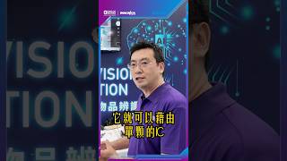 【2024 FoodTech】ADI MAX78000/02 MCU  #mcu #ai #cnn #物料辨識 #人臉辨識 #車牌辨識 #macnica #安馳科技 #adi #shorts