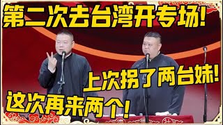 Second time to hold a special event in Taiwan! Sun Yue: Last time I abducted two Taiwanese sisters!