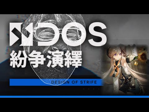 紛争演繹をプレイする配信【アークナイツ / 明日方舟 / Arknights】