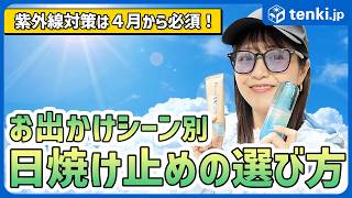 【紫外線対策】お出かけシーン別・紫外線対策を紹介！【日焼け止め】