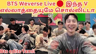 BTS Weverse Live 🔴 OT7 Members Cute funny Live#bts #btsweverse #btslive #btsedits #btsv #btsjungkook