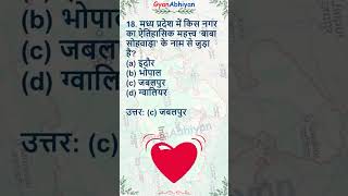 18#gkhindi #gkquiz  #gkindia #gkindia  #gktricks #gkfacts #currentaffairs  #kunalkishor