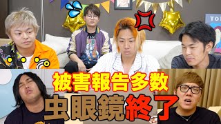 【証拠多数】虫眼鏡は最低最悪な卑劣男だった！？評判は地の底に！！！
