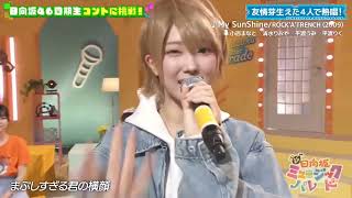 【小西夏菜実💙清水理央💙平岡海月💙渡辺莉奈】『My Sun Shin』※フルVer. はチャンネル概要欄の(X)にあります。新ひなパレ #06