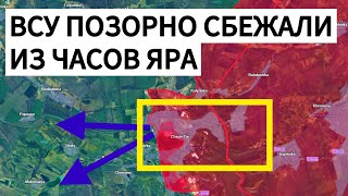 Падение ЧАСОВ ЯРА. Взяли крепость ВСУ. Военные сводки 01.08.2025