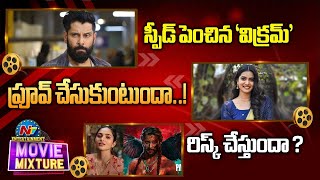 Chiyaan Vikram Upcoming Movies Update | Kayadu Lohar Challenging Role ? | Movie Mixture || @NTVENT