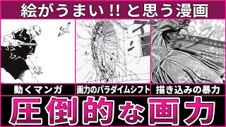 【漫画】画力が凄い！絵が上手い漫画家といえば誰が思い浮かぶ？【あにまん】