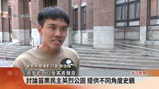 客台「被遺忘的英烈」報導 獲平冤年度新聞獎【客家新聞20230826】