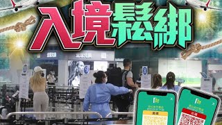 【on.cc東網】放寬海外及台灣入境　酒店檢疫7日減至3天　另加4天家居隔離