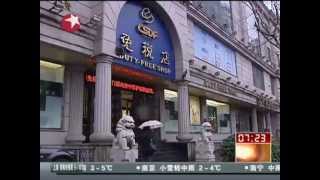 上海：正推进"离境退税口岸"建设