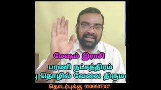 மேஷம் பரணி நட்சத்திரம் படிப்பு வேலை தொழில் திருமணம்!!! https://youtu.be/yjFeOgoNFII