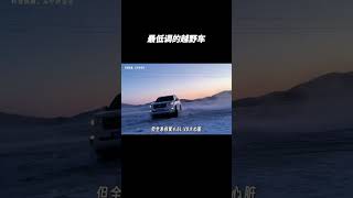 比丰田还低调的越野车你知道是谁吗？？？ #汽车 #automobile #熱門 #汽车知识 #汽车文化