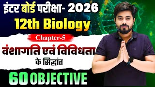 Class 12th Biology Chapter 5 Objective Question || Vvi Objective Question 2026 Class 12th Biology