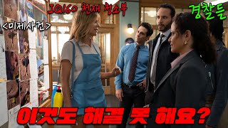 🔥경찰도 해결 못 한 미제사건 1초 컷으로 해결해 버린 청소부?!🔥개존잼 디즈니+ 역대급 신작 이거 진짜 재미있습니다! 【하이포텐셜】