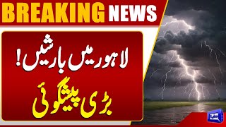 Rains in Lahore! Major Forecast by the Meteorological Department | Breaking News | Dunya News