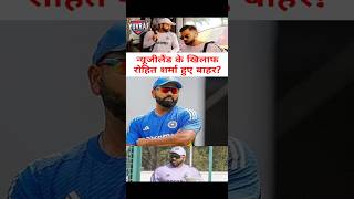 Rohit को लेकर Team India में टेंशन #shorts