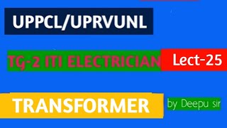 UPRVUNL/UPPCL