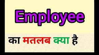 Employee meaning in hindi | employee ka matlab kya hota hai | word meaning English to hindi
