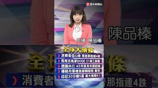 重大突破！美烏礦產協議定案 澤倫斯基將赴美簽約｜印尼外海30分鐘連5震 最大規模6.1｜#20250226 #寰宇新聞 @globalnewstw